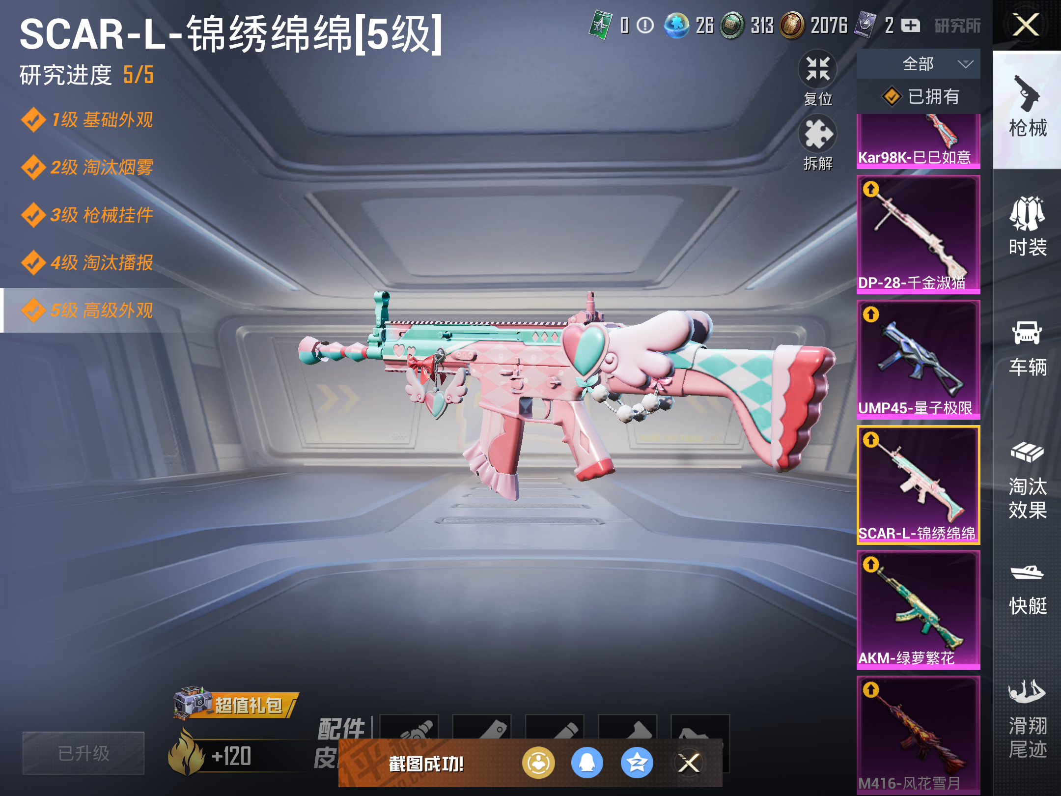 HPQM3205838和平精英账号详情图7 HPQM3205838和平精英账号详情图7