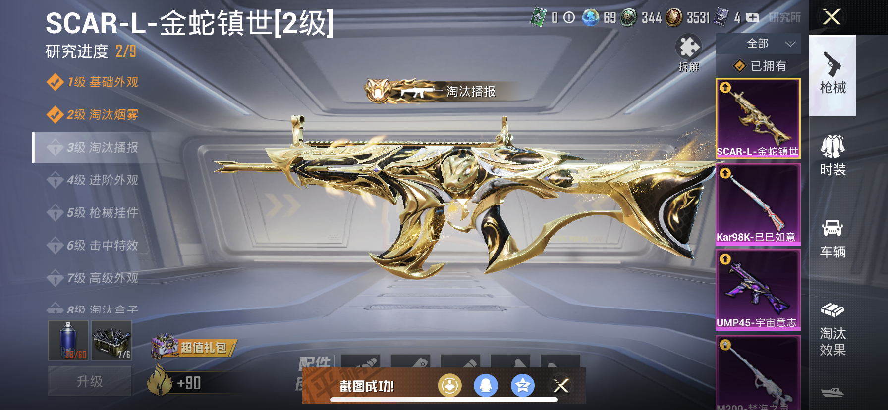 HPDN3205775和平精英账号详情图13 HPDN3205775和平精英账号详情图13