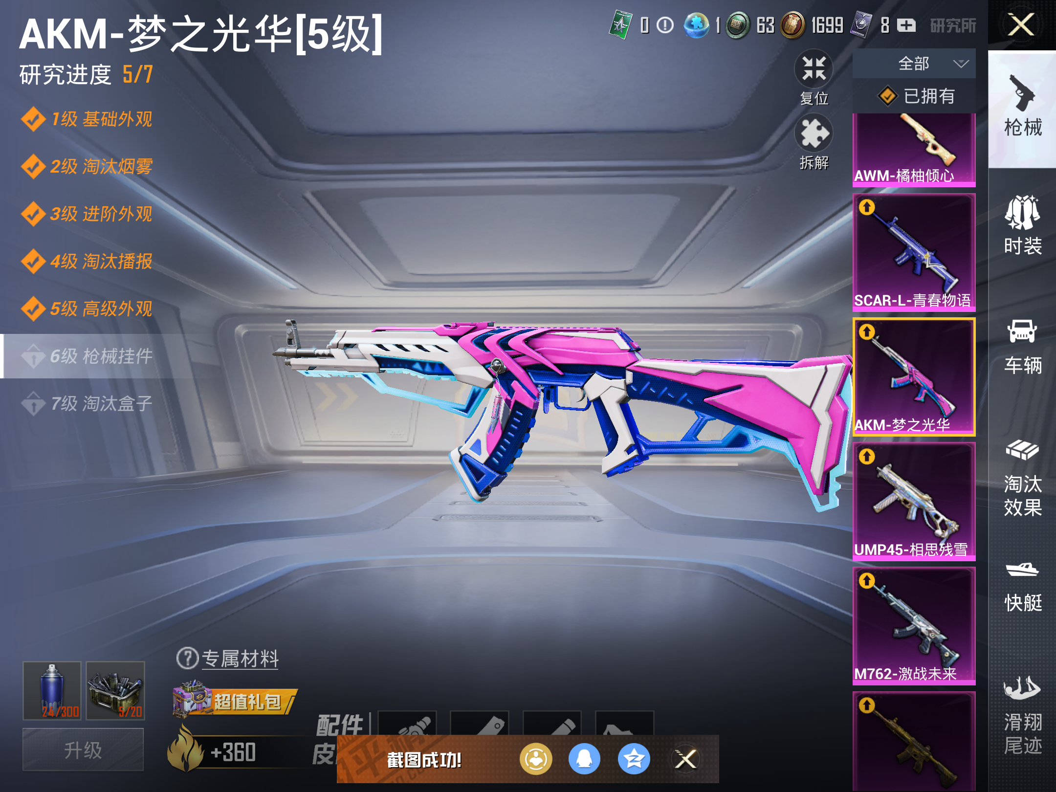 HPQM3205850和平精英账号详情图10 HPQM3205850和平精英账号详情图10