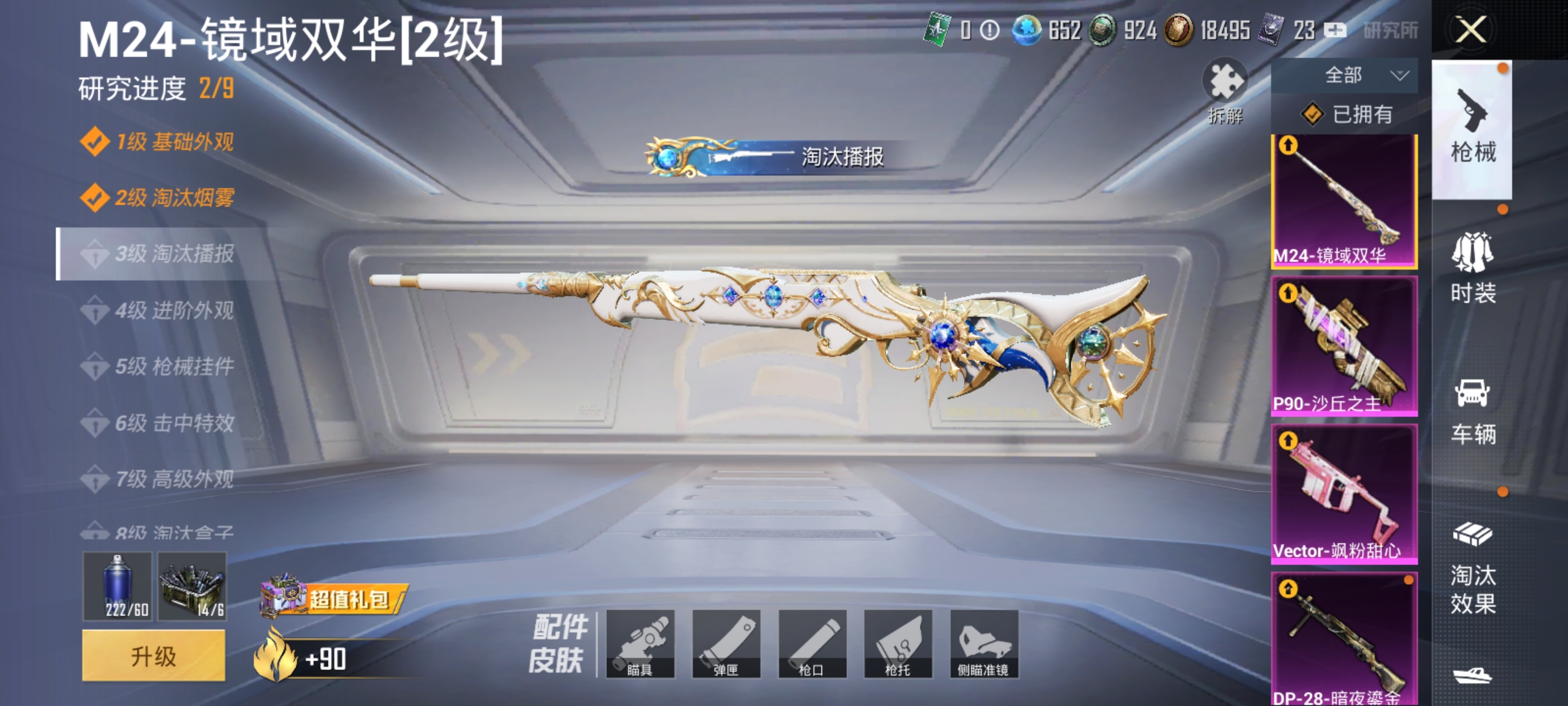 HPDN3205164和平精英账号详情图22 HPDN3205164和平精英账号详情图22