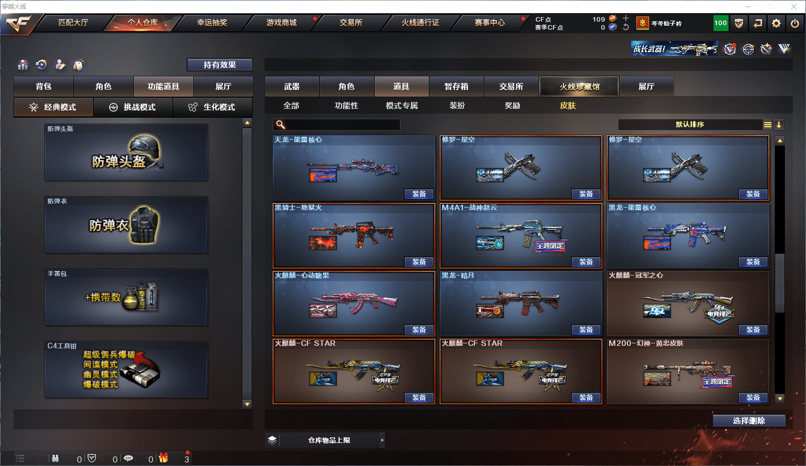 CFQM351350穿越火线账号详情图51 CFQM351350穿越火线账号详情图51