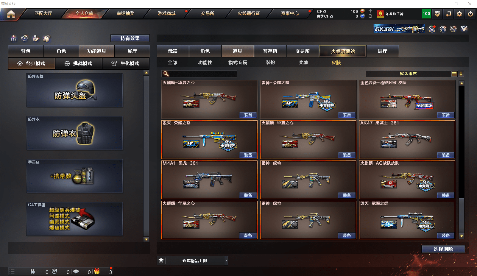 CFQM351350穿越火线账号详情图54 CFQM351350穿越火线账号详情图54