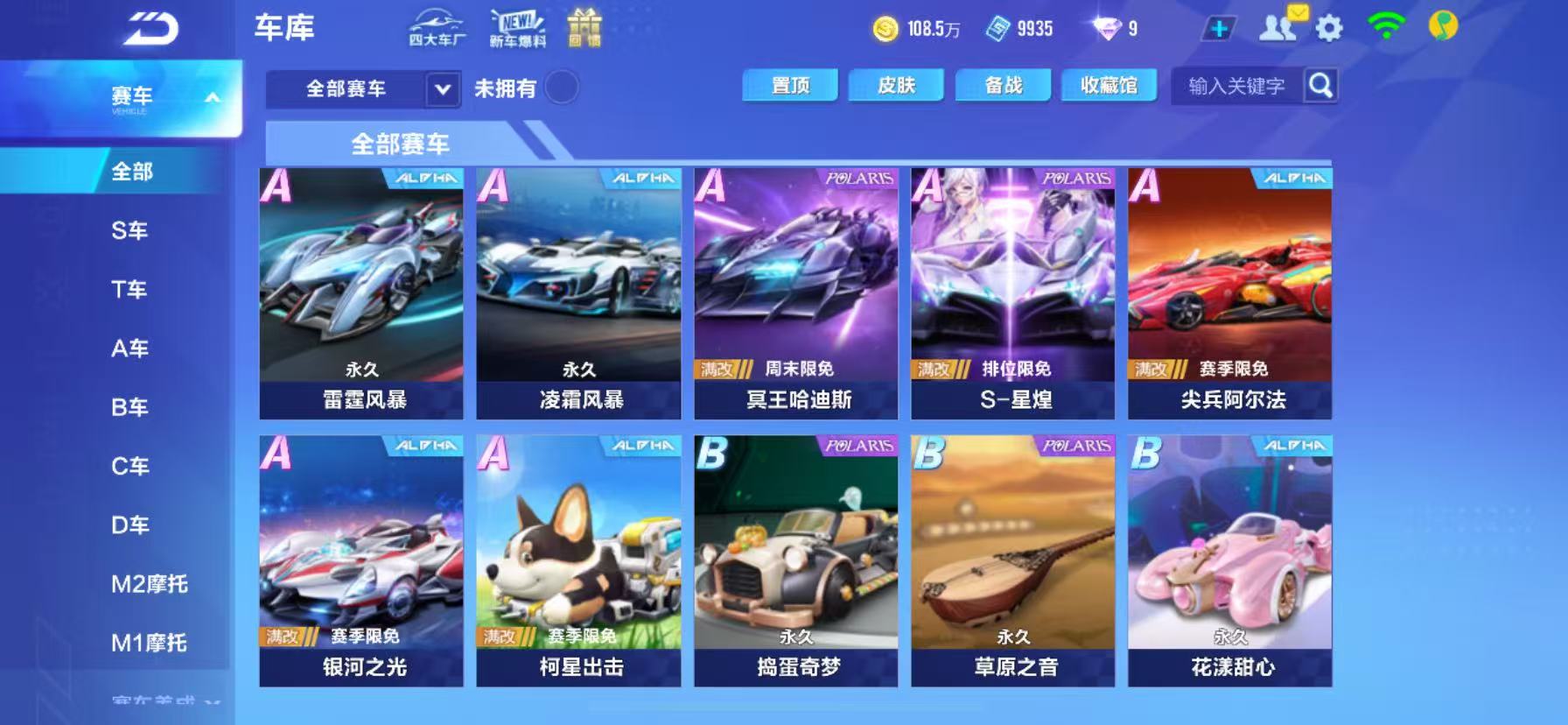 FCSCMW33755QQ飞车手游账号详情图13 FCSCMW33755QQ飞车手游账号详情图13