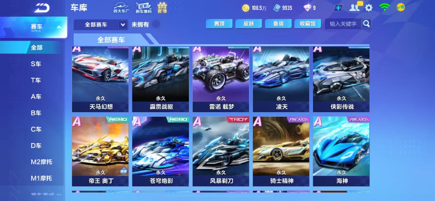 FCSCMW33755QQ飞车手游账号详情图7 FCSCMW33755QQ飞车手游账号详情图7