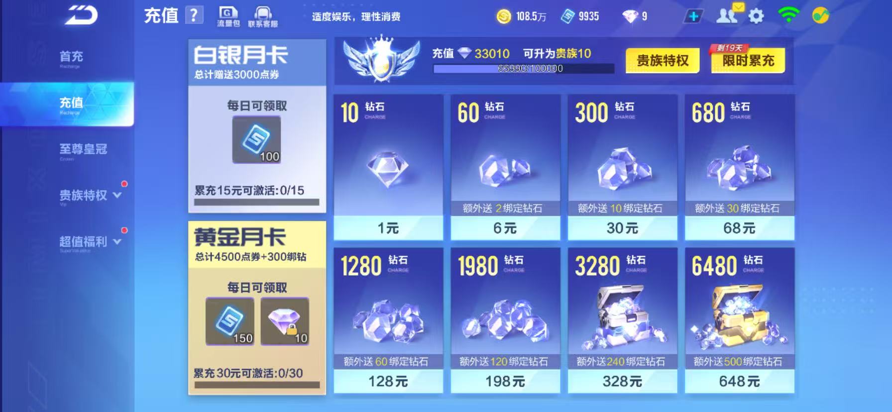 FCSCMW33755QQ飞车手游账号详情图5 FCSCMW33755QQ飞车手游账号详情图5