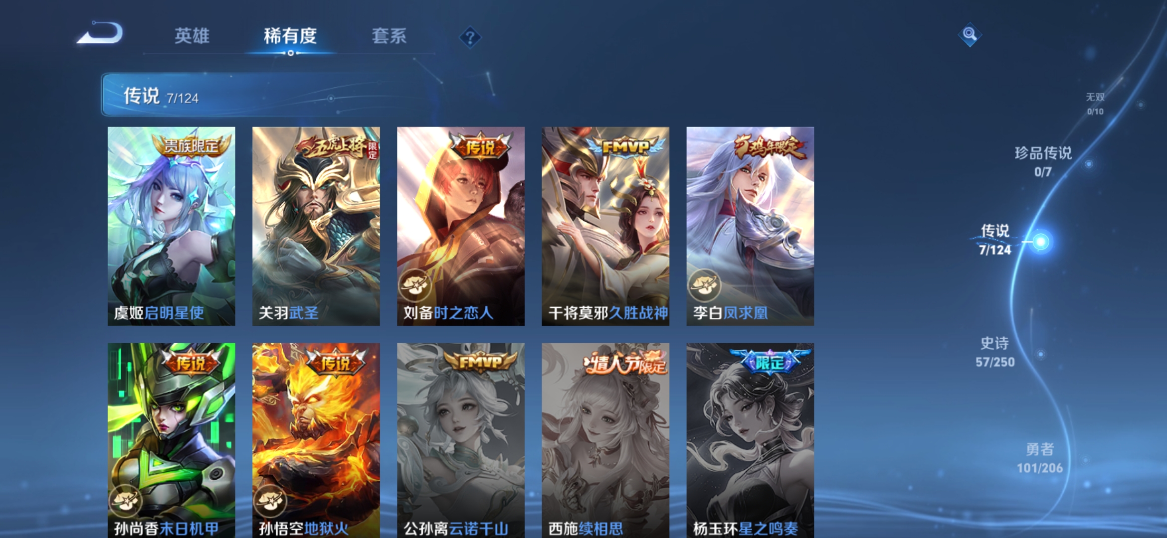 WZDN3124709王者荣耀账号详情图9 WZDN3124709王者荣耀账号详情图9