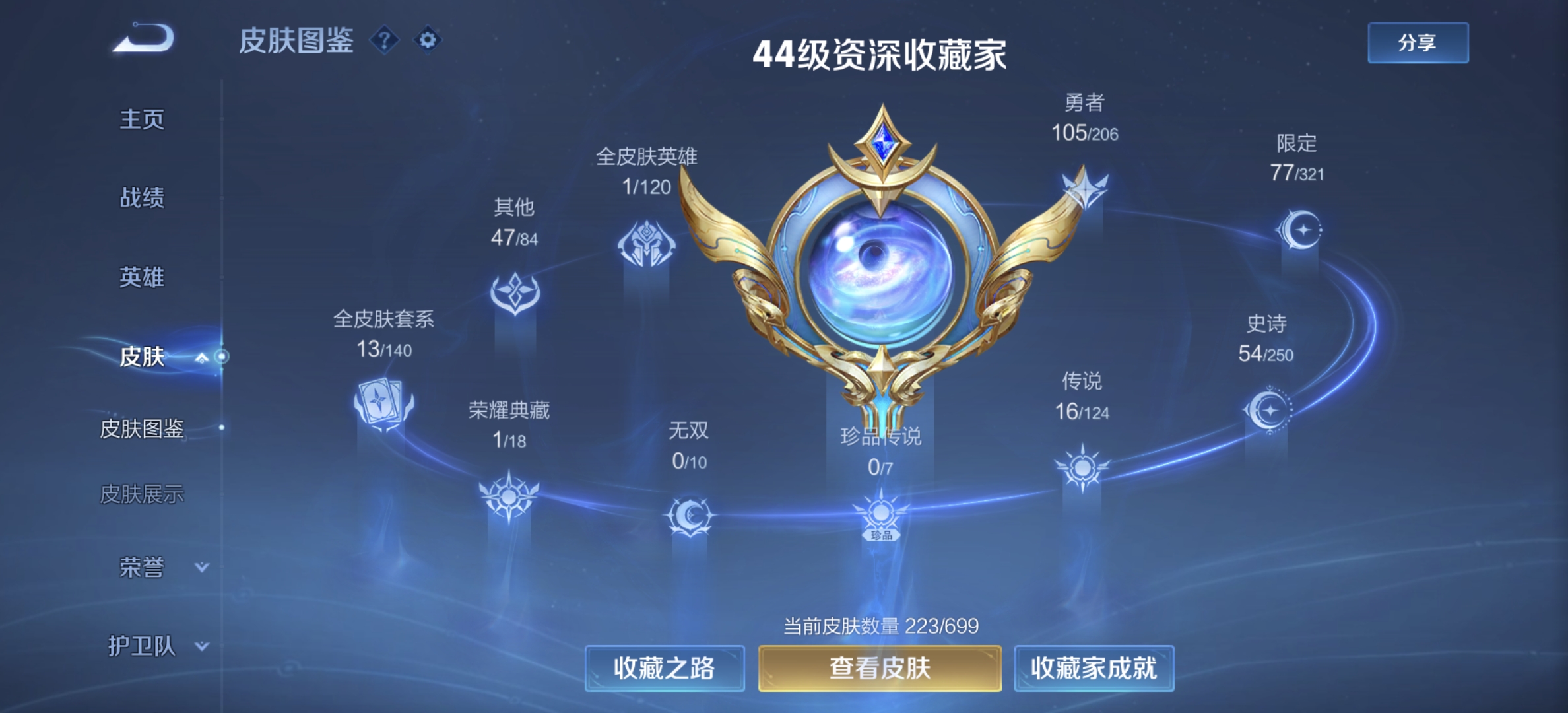 WZDN3124713王者荣耀账号详情图2 WZDN3124713王者荣耀账号详情图2