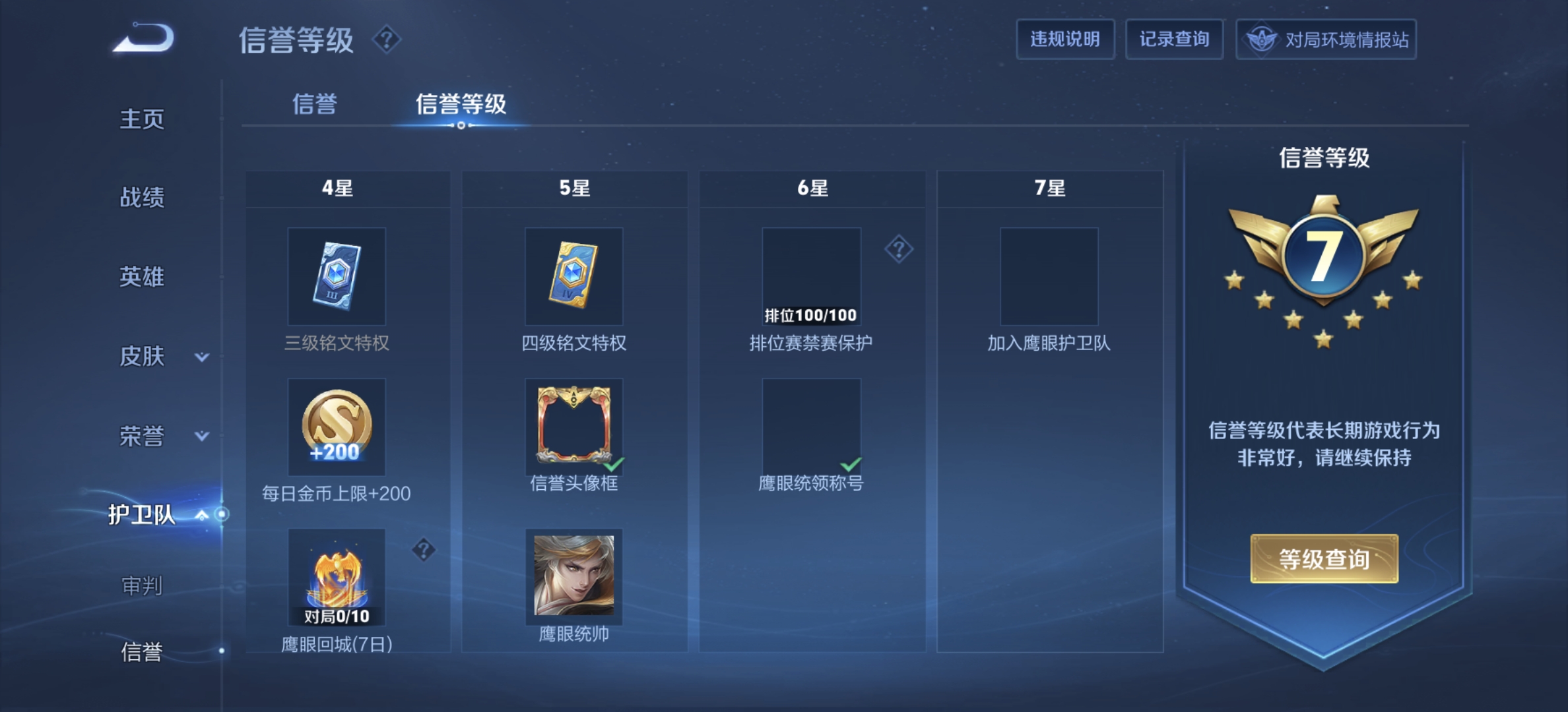 WZDN3124713王者荣耀账号详情图5 WZDN3124713王者荣耀账号详情图5