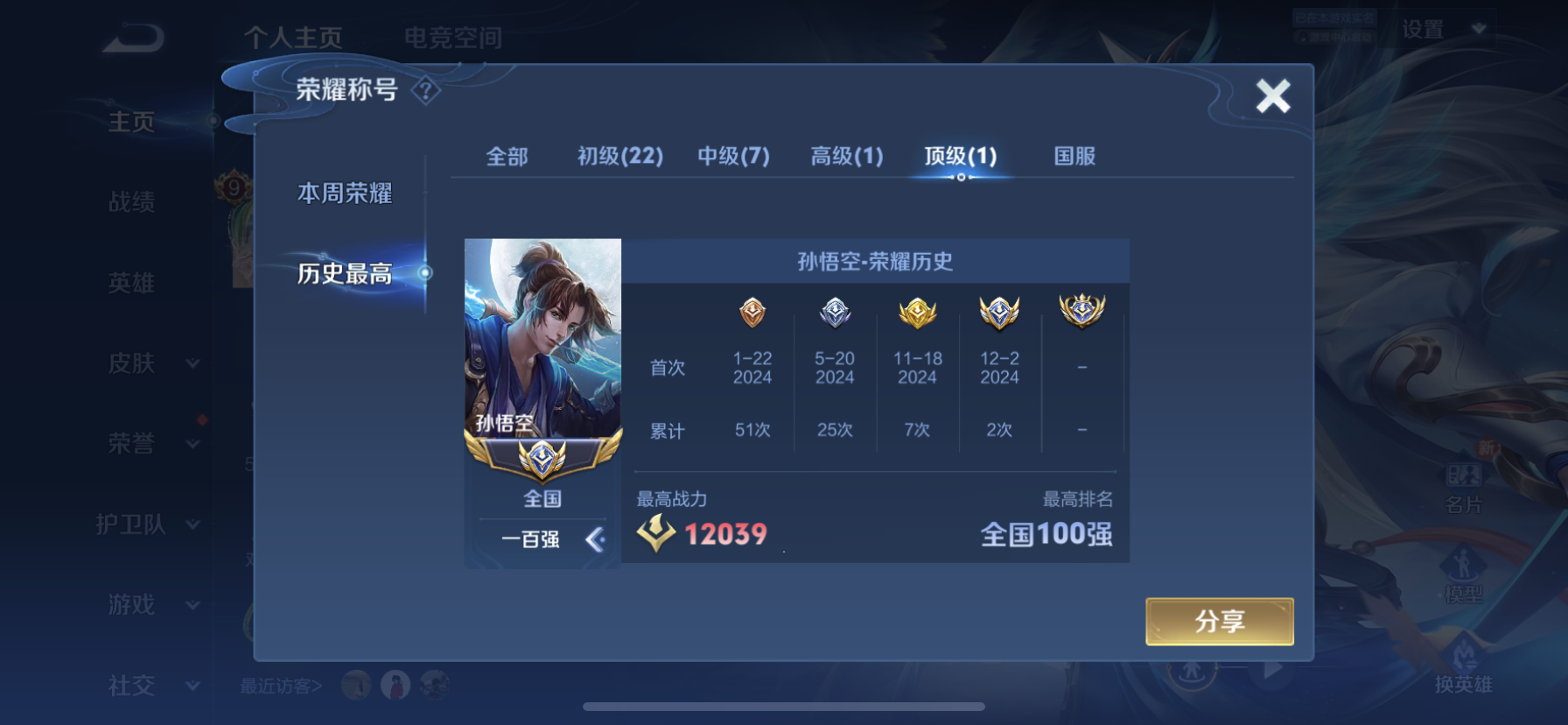 WZDN3124724王者荣耀账号详情图4 WZDN3124724王者荣耀账号详情图4