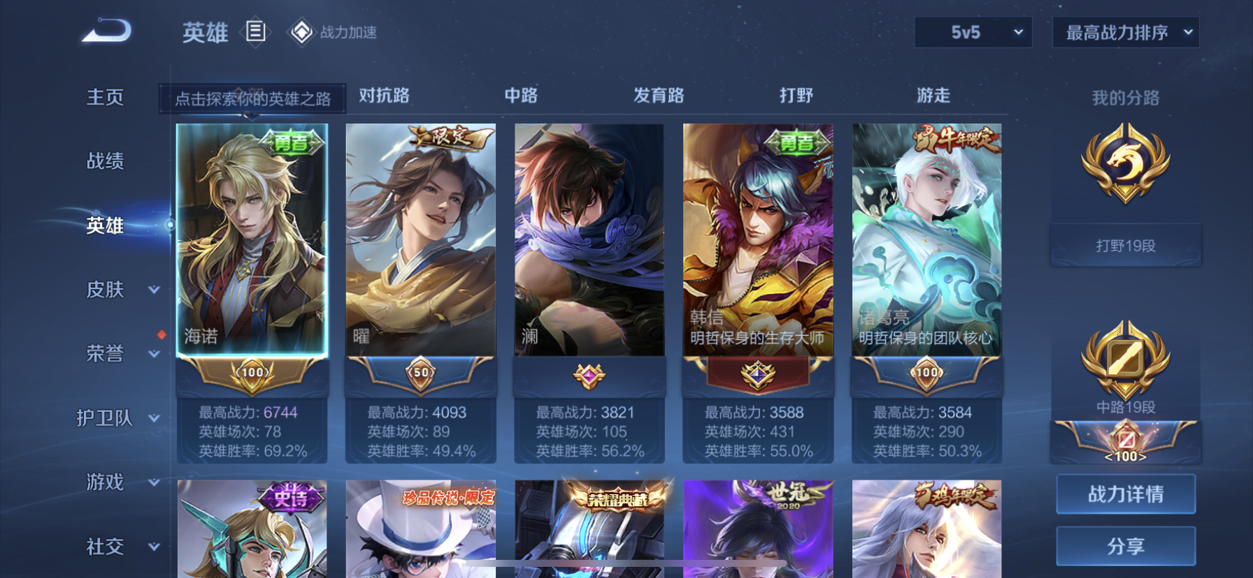 WZDN3124734王者荣耀账号详情图13 WZDN3124734王者荣耀账号详情图13