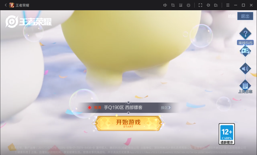 WZCMW3198150王者荣耀账号详情图4