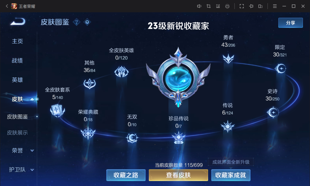 WZCMW3198150王者荣耀账号详情图9