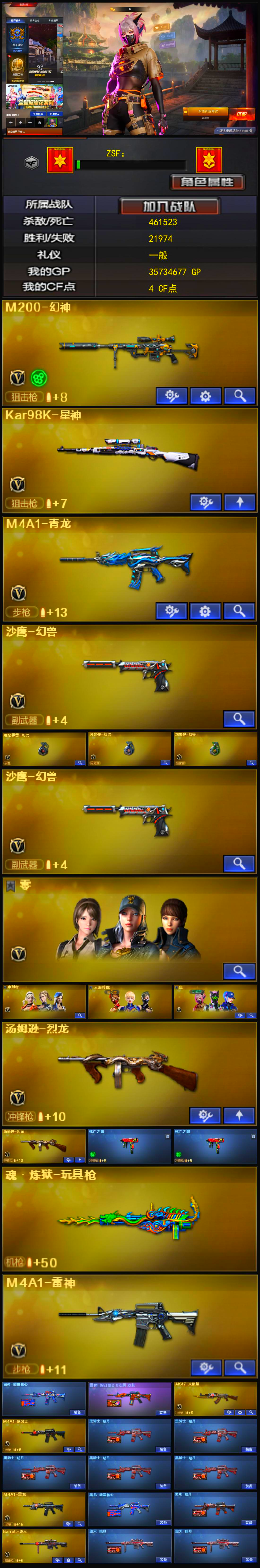 CFLX312193穿越火线账号详情图2 CFLX312193穿越火线账号详情图2
