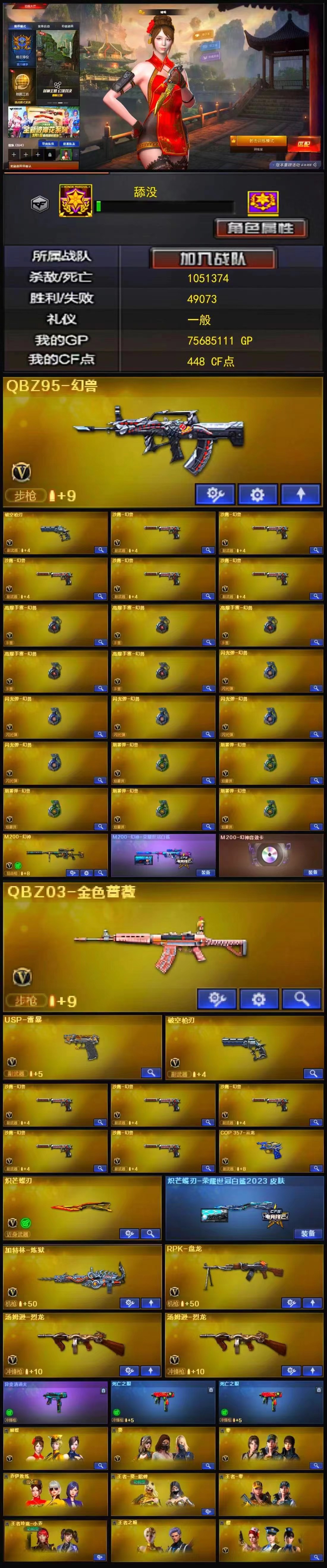 穿越火线账号北部战区辽宁一区[8066130]北部101V有二次 幻神白鲨三件套 5套幻兽 QBZ USP雷暴 COP云龙 赤芒蝶刃带白鲨皮 毒峰 毁灭雷神火麒麟黑骑士音效卡 王者葵貂蝉 王者玲珑小乔