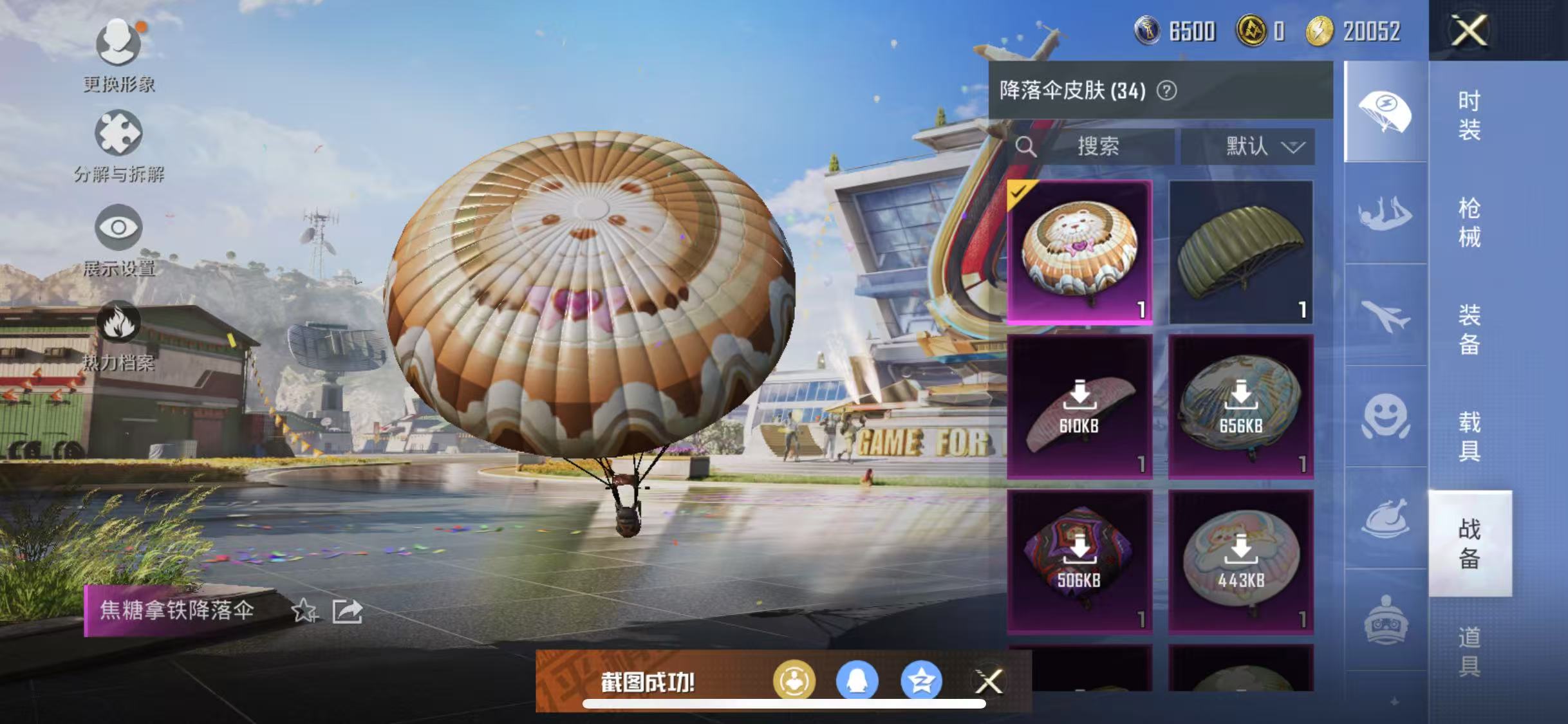 HPQM3279253和平精英账号详情图26 HPQM3279253和平精英账号详情图26