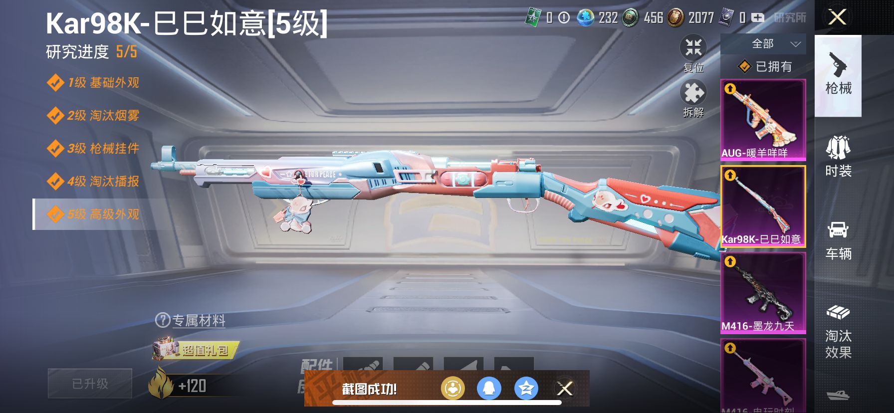 1938828-  不可二次    苹果Q-87029热力值 9王牌印记 历史卓越王牌6星 187套装 231枪皮 2级欧若拉 火箭少女 3级m4墨龙九天  千金淑猫 【2载具】 擎天重拳 双人摩托