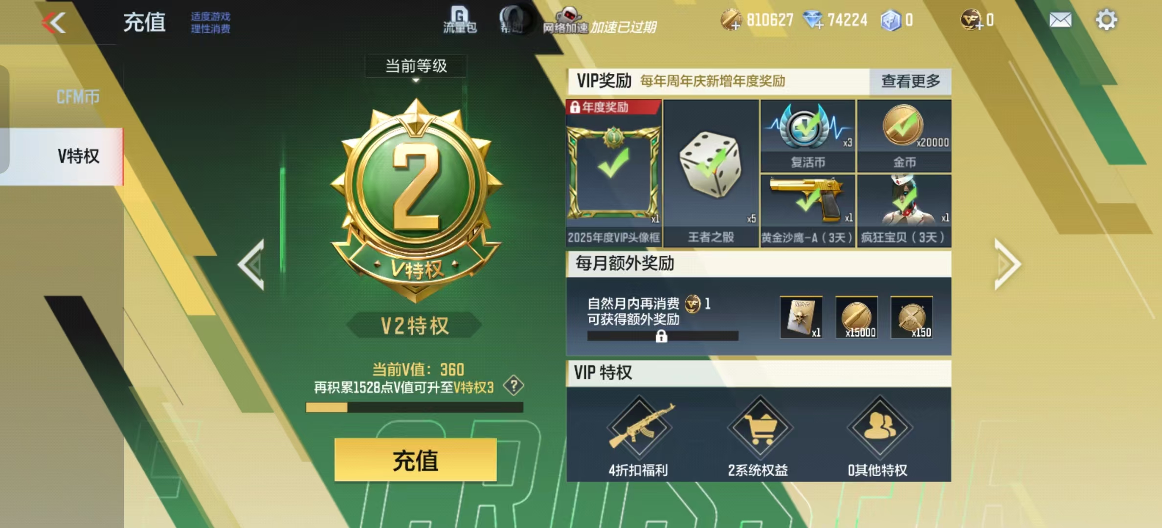 CFMQM326052枪战王者账号详情图6
