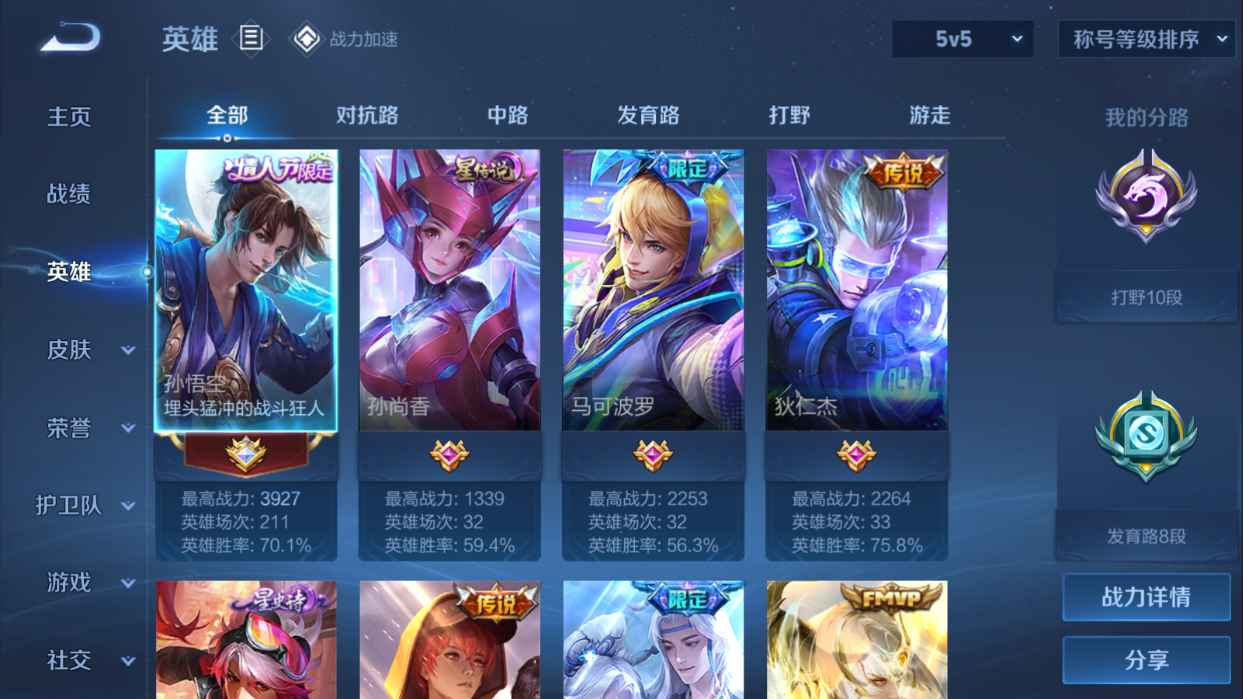 WZCU3126455王者荣耀账号详情图3 WZCU3126455王者荣耀账号详情图3