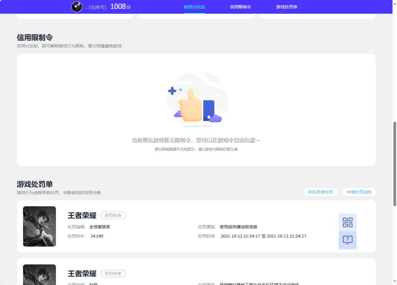 WZCU3132301王者荣耀账号详情图8 WZCU3132301王者荣耀账号详情图8