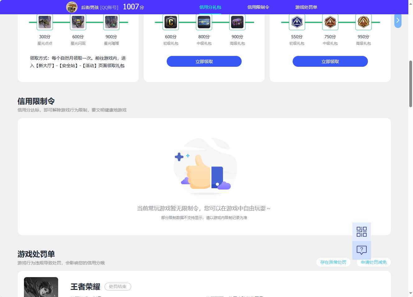 WZCU3138367王者荣耀账号详情图6 WZCU3138367王者荣耀账号详情图6