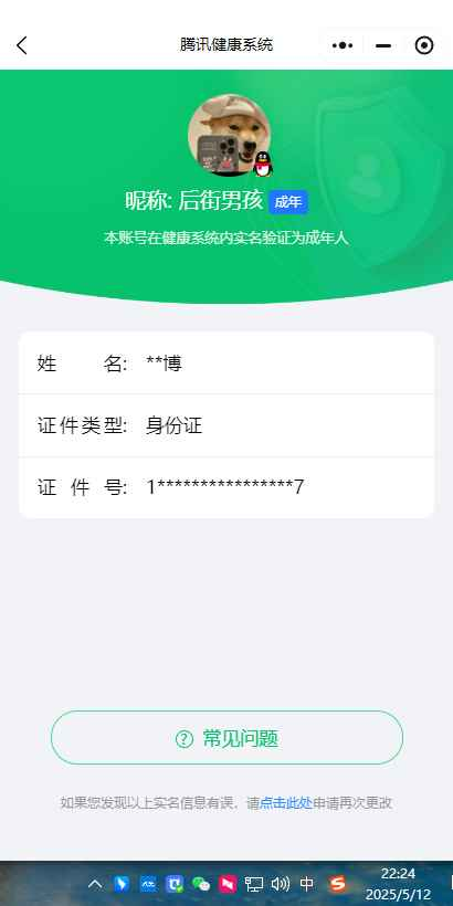 WZCU3138367王者荣耀账号详情图8 WZCU3138367王者荣耀账号详情图8