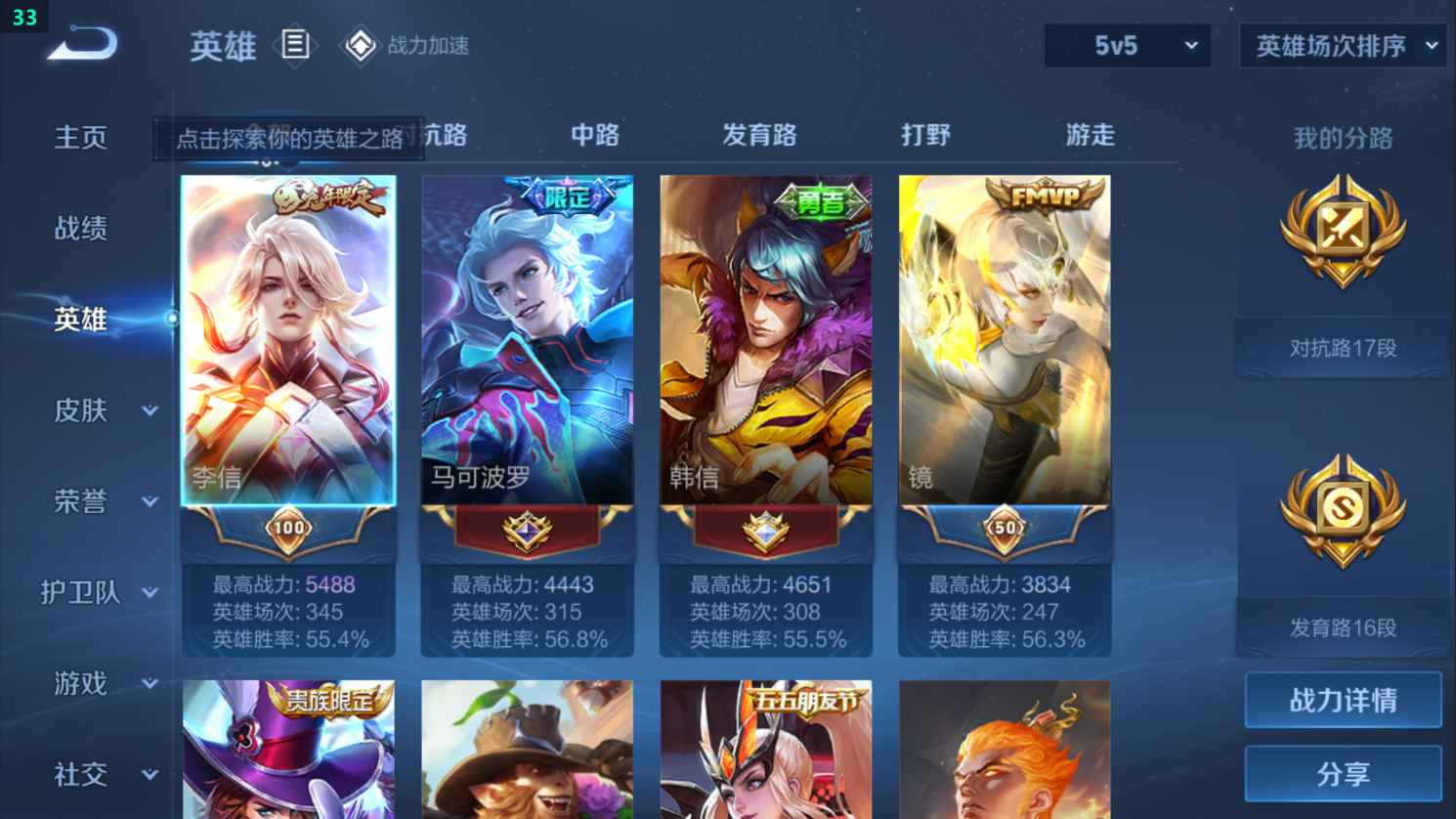 WZCU3126463王者荣耀账号详情图3 WZCU3126463王者荣耀账号详情图3