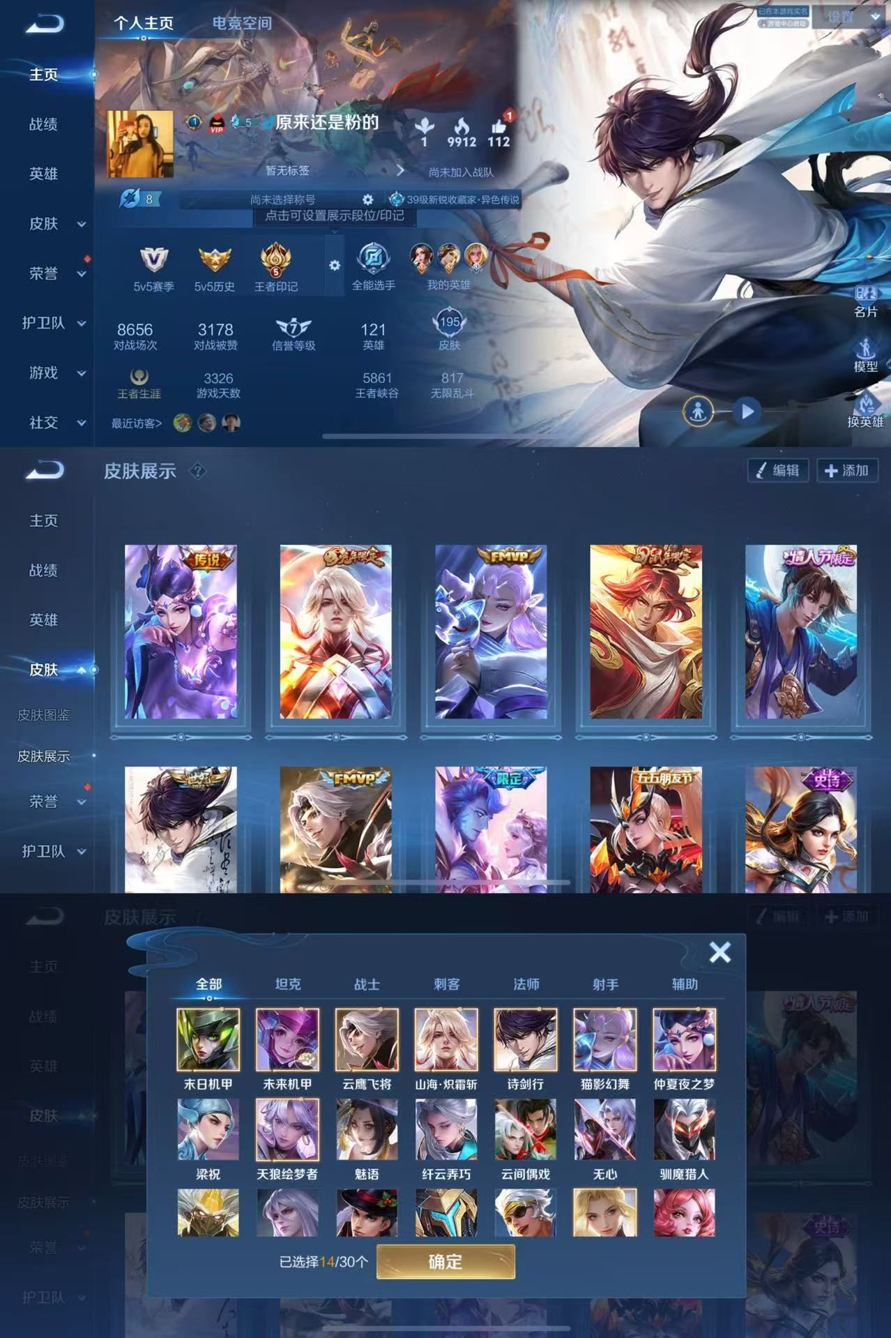 账号截图