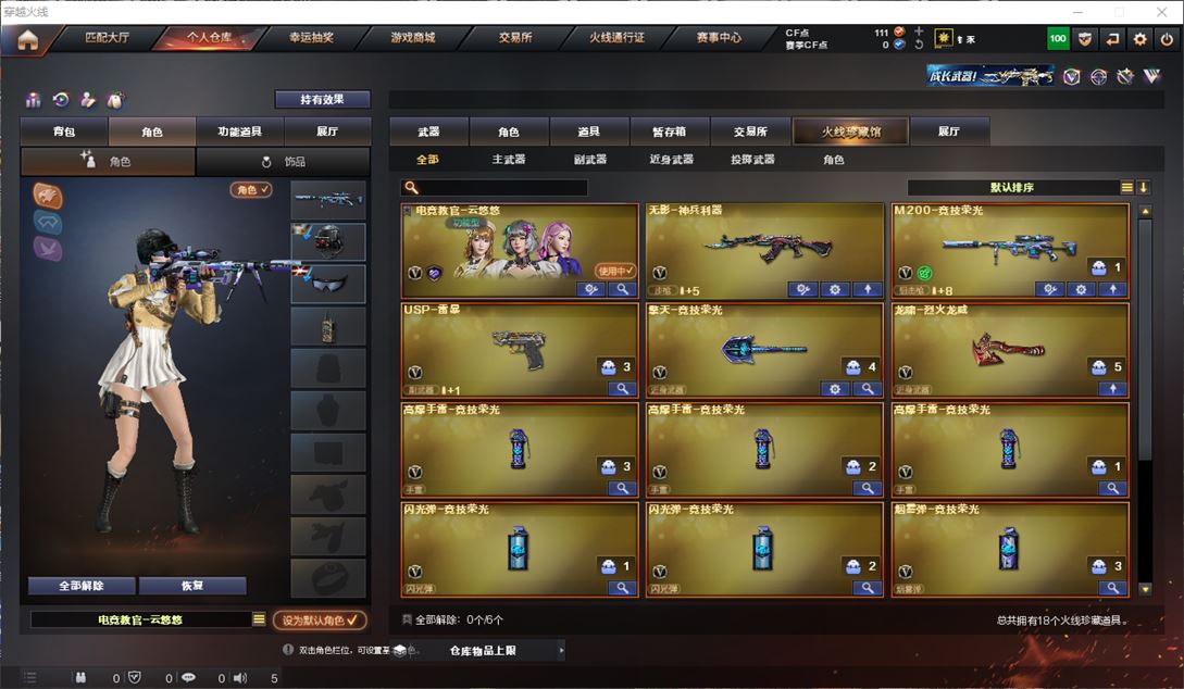 穿越火线账号南部战区广东一区广东一区/18V/M200竞技荣光/USP雷暴/COP旗袍/【/四防角色/电竞教官云悠悠/】/晴天竞技荣光/无影神兵利器/龙啸烈火龙威/魂QBZ金色蔷薇/源雷神/找回包赔