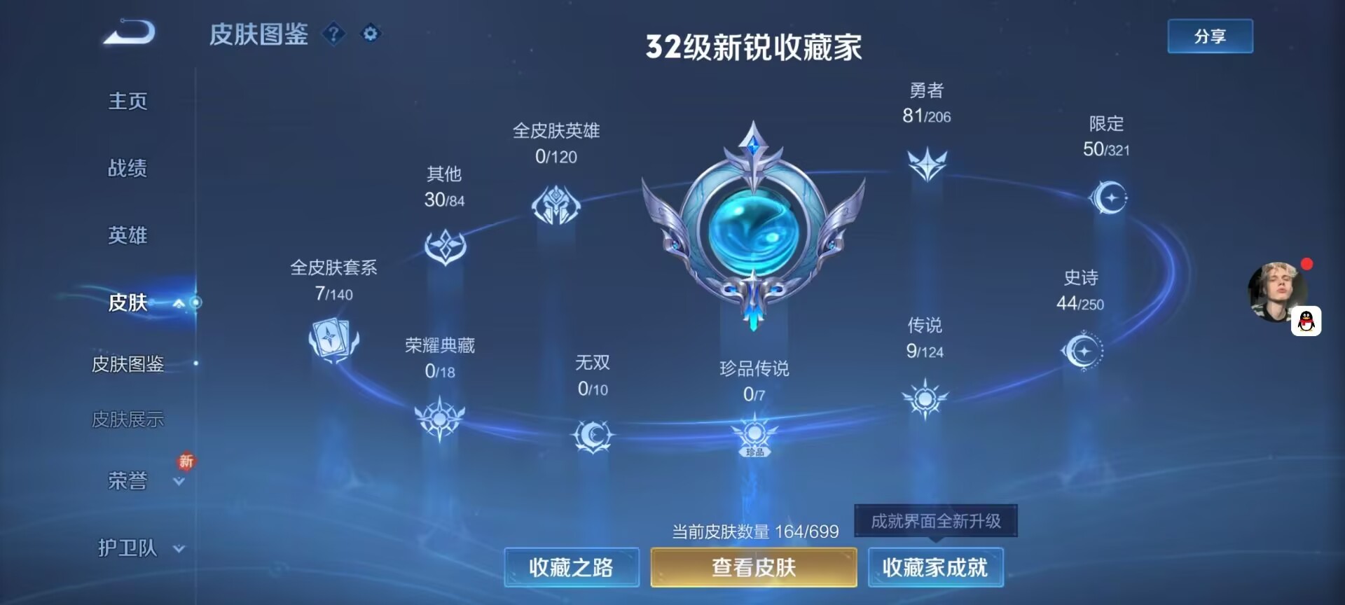 WZKG3138170王者荣耀账号详情图6 WZKG3138170王者荣耀账号详情图6
