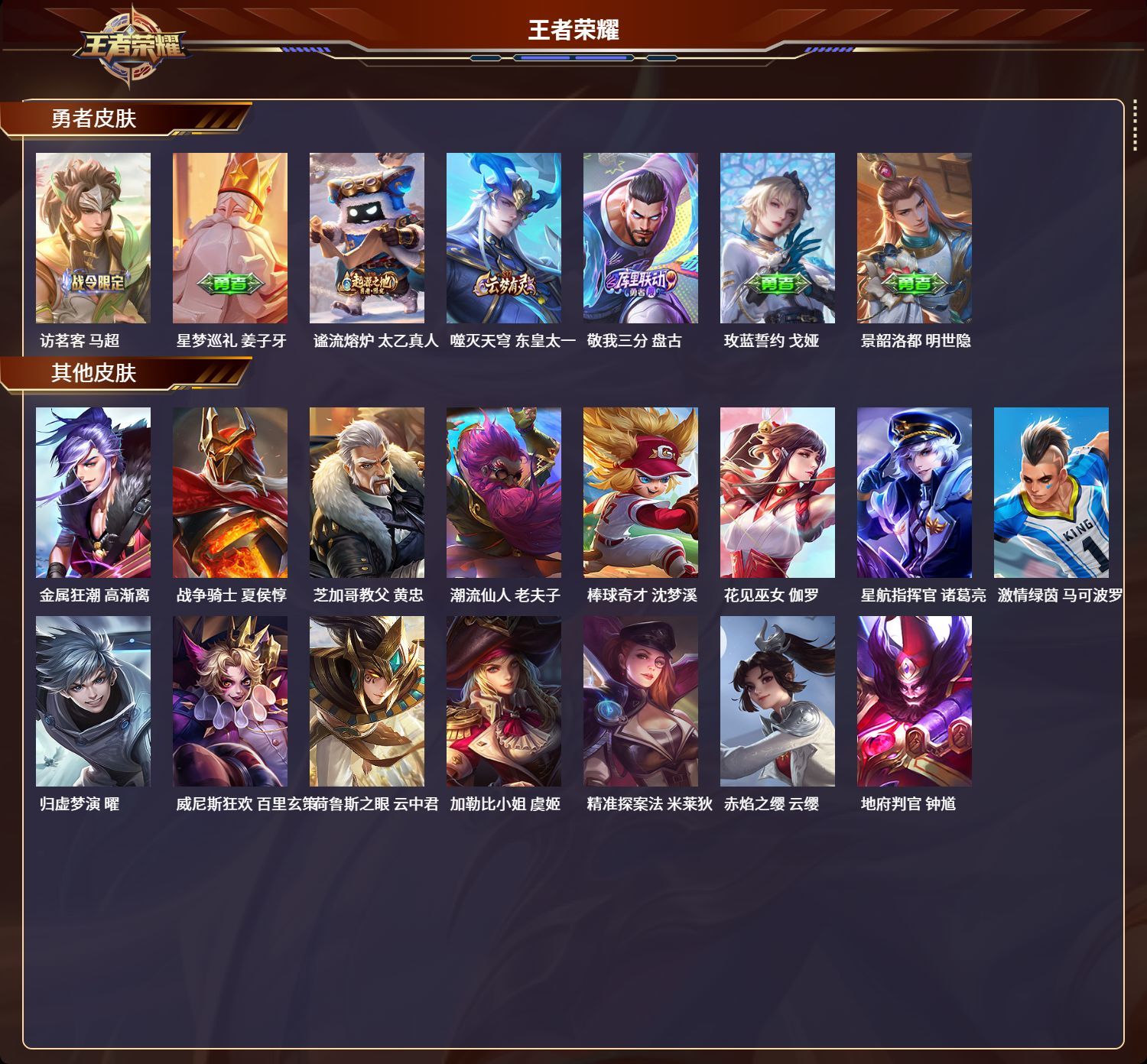 WZKG3140297王者荣耀账号详情图10 WZKG3140297王者荣耀账号详情图10