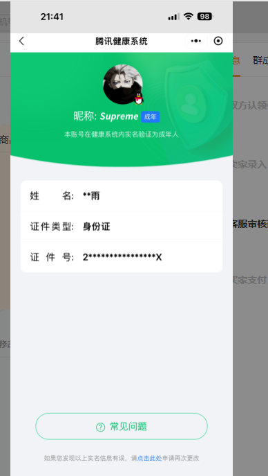WZQM3126119王者荣耀账号详情图2 WZQM3126119王者荣耀账号详情图2