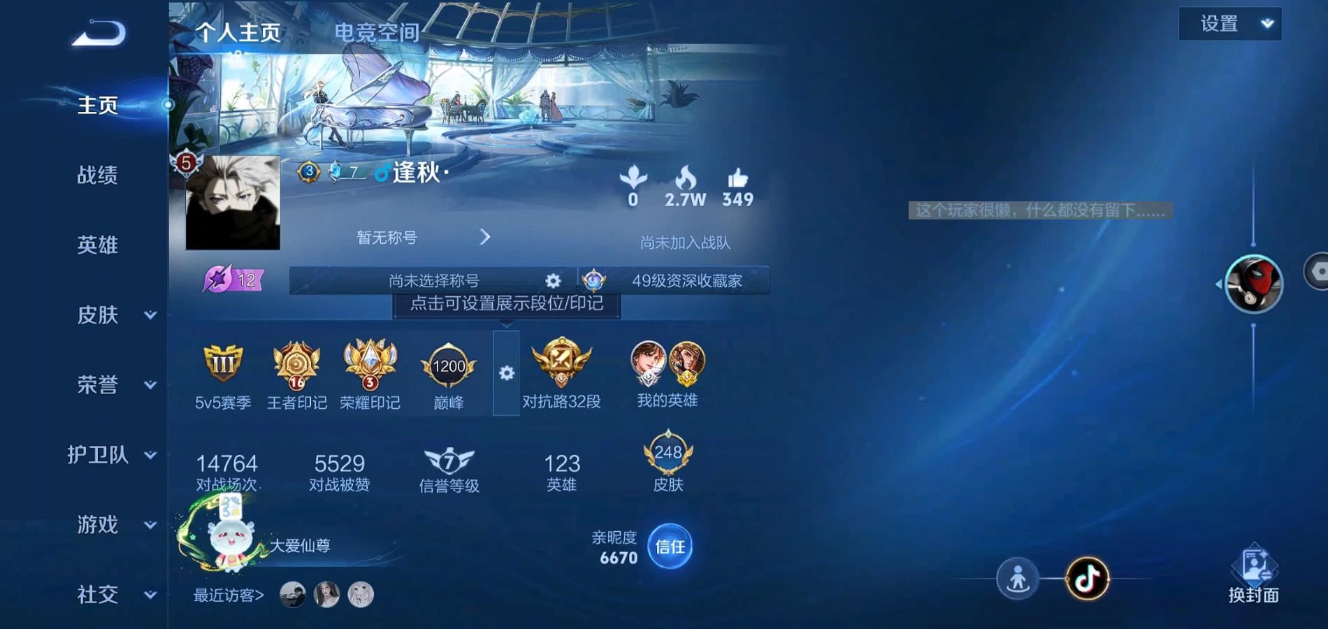 WZQM3126119王者荣耀账号详情图3 WZQM3126119王者荣耀账号详情图3