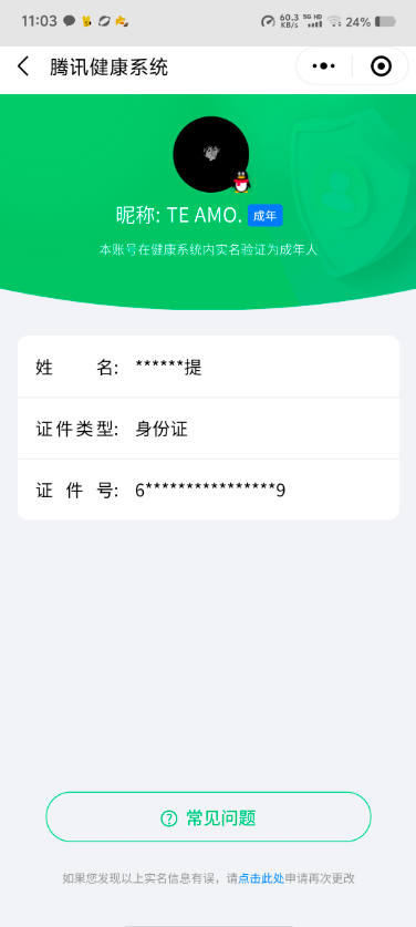 WZQM3126113王者荣耀账号详情图2 WZQM3126113王者荣耀账号详情图2