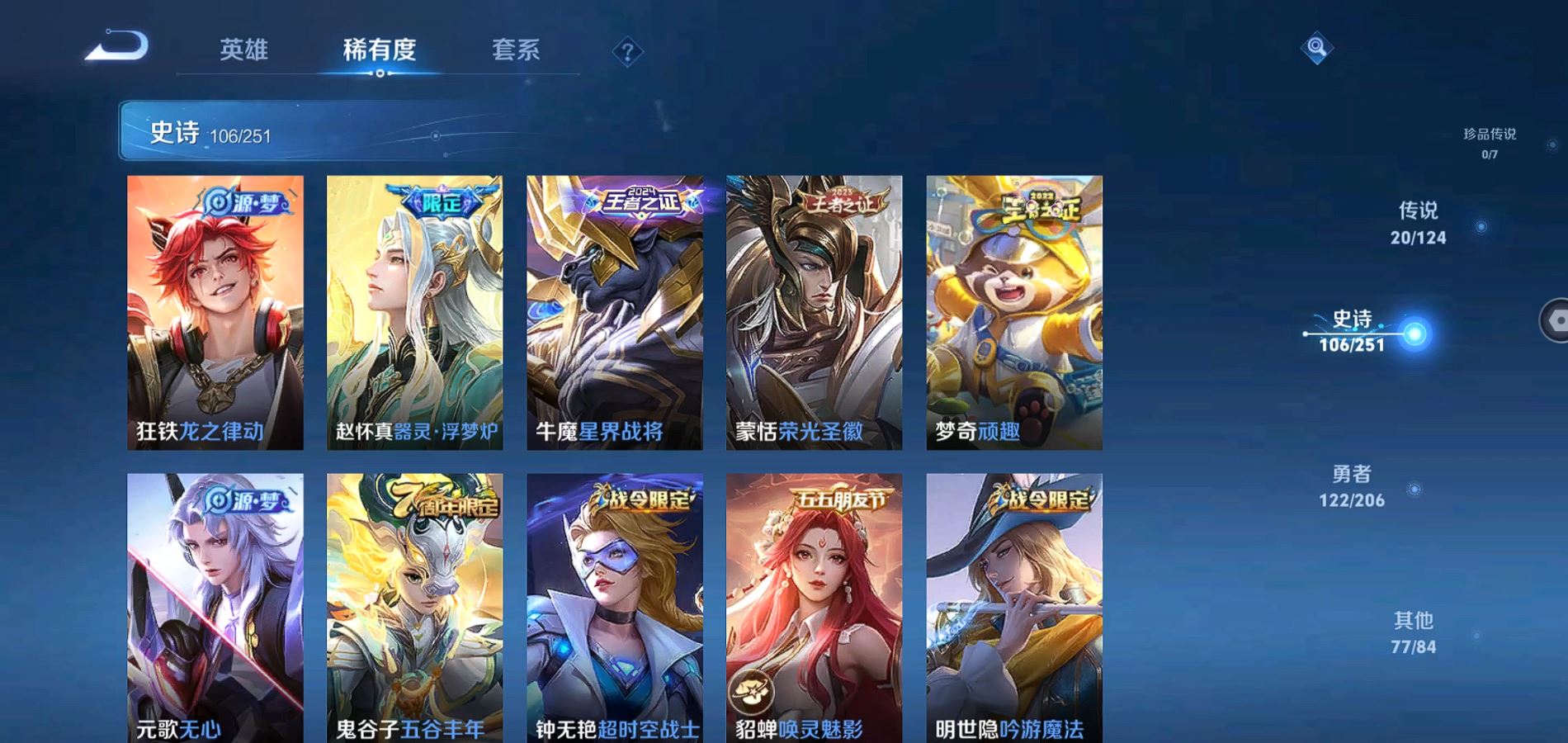 WZQM3126113王者荣耀账号详情图9 WZQM3126113王者荣耀账号详情图9
