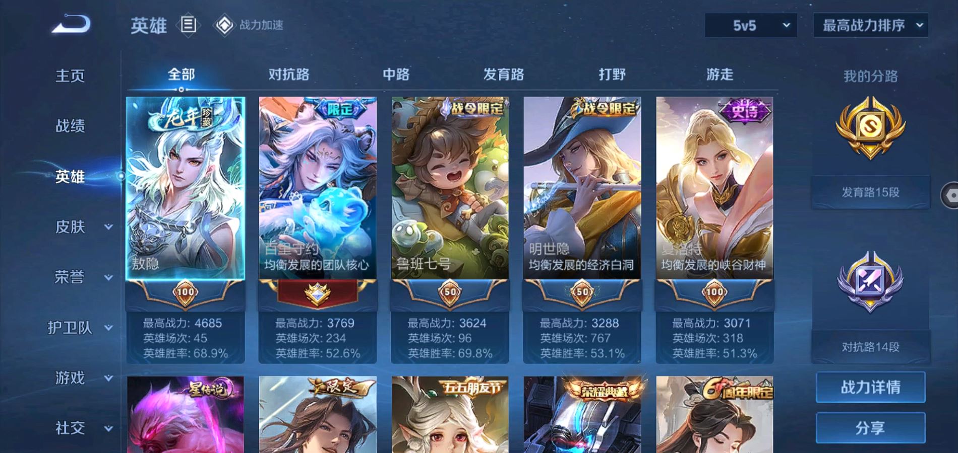 WZQM3126090王者荣耀账号详情图4 WZQM3126090王者荣耀账号详情图4