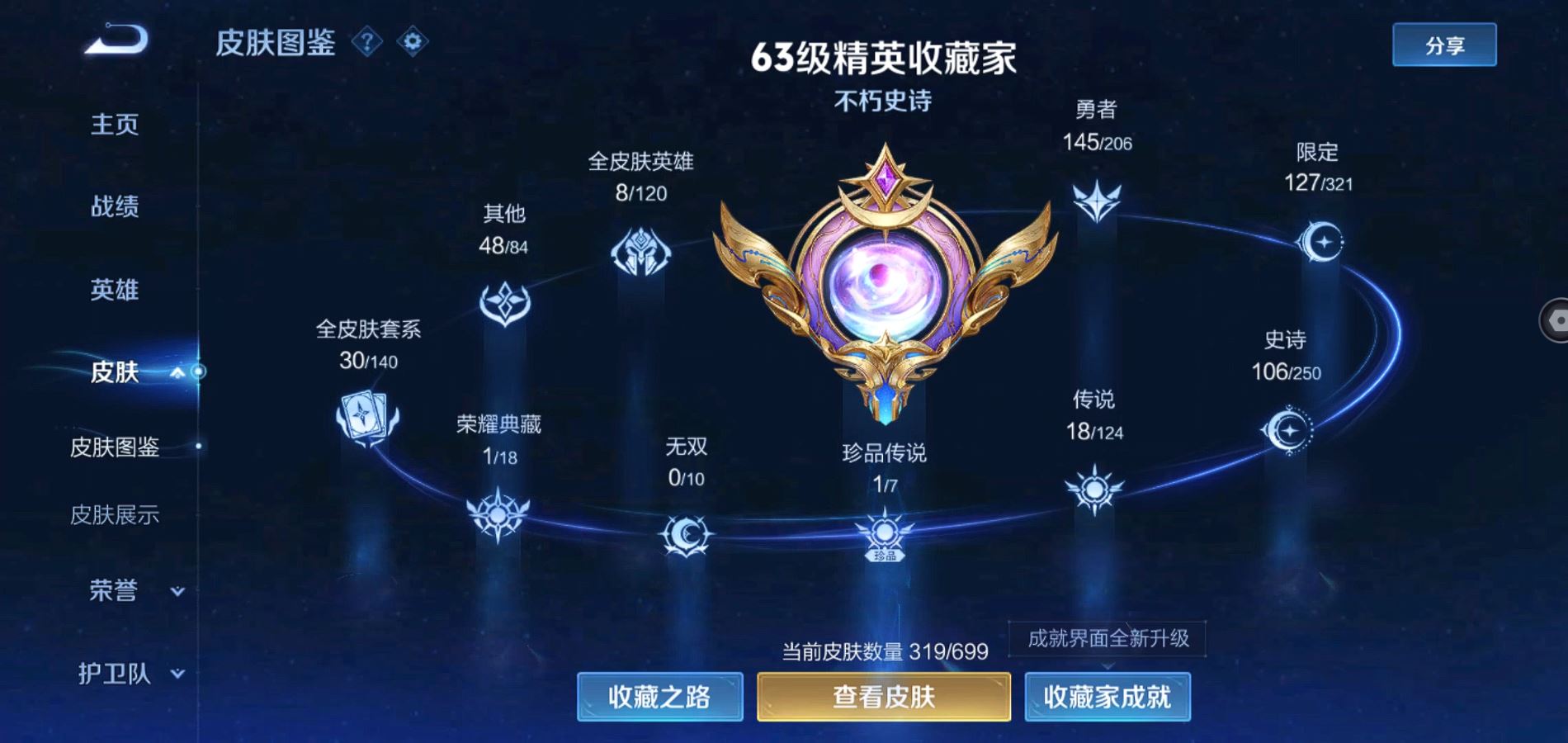 WZQM3126090王者荣耀账号详情图5 WZQM3126090王者荣耀账号详情图5