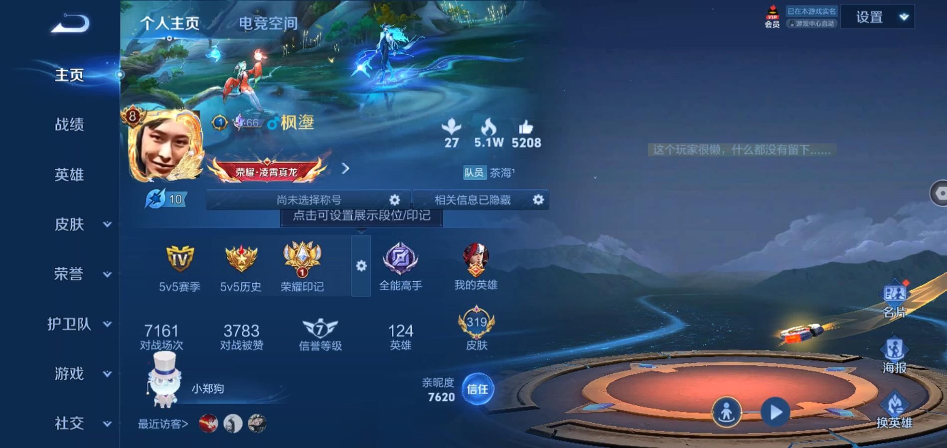 WZQM3126090王者荣耀账号详情图3 WZQM3126090王者荣耀账号详情图3