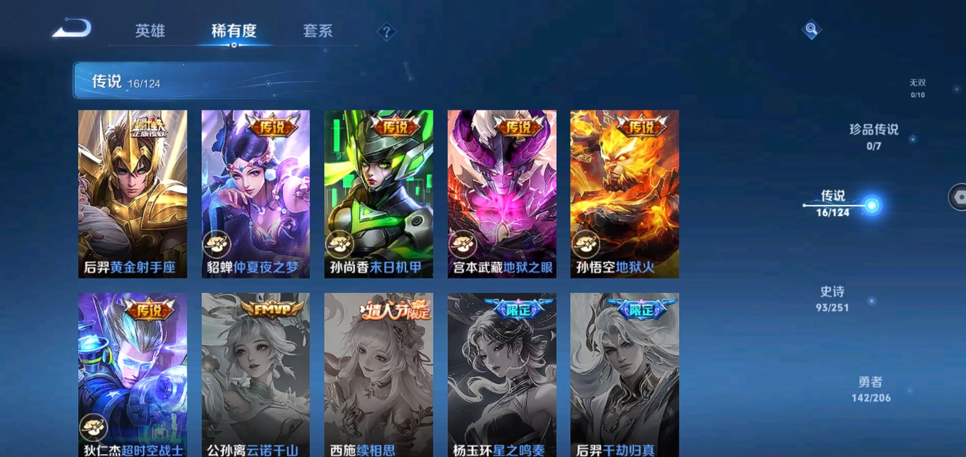 WZQM3126088王者荣耀账号详情图8 WZQM3126088王者荣耀账号详情图8