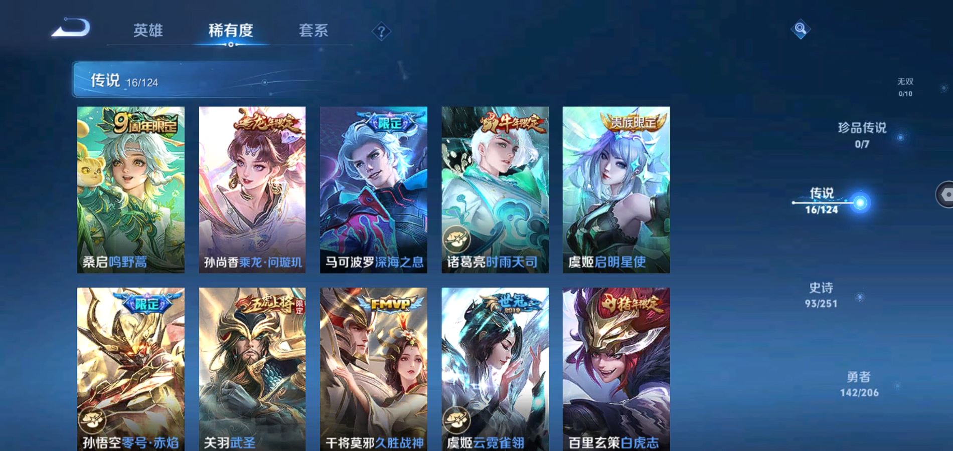 WZQM3126088王者荣耀账号详情图7 WZQM3126088王者荣耀账号详情图7