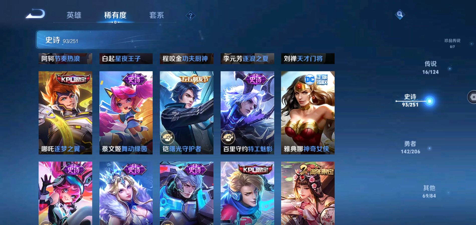WZQM3126088王者荣耀账号详情图15 WZQM3126088王者荣耀账号详情图15