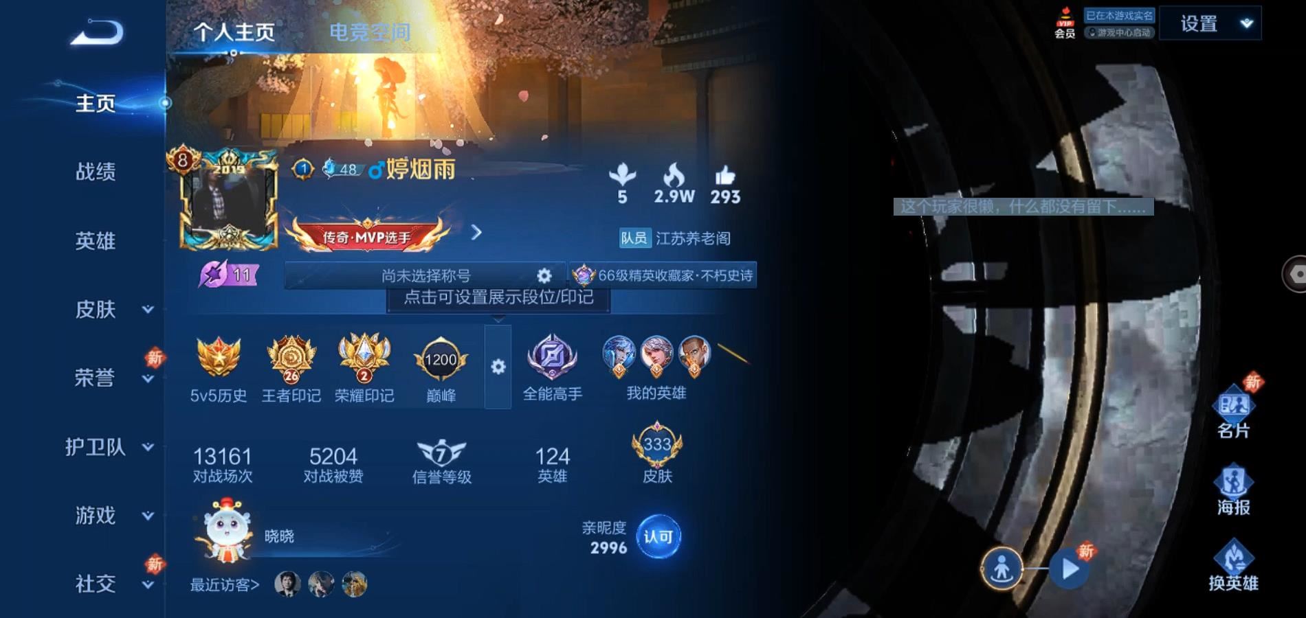 WZQM3126083王者荣耀账号详情图3 WZQM3126083王者荣耀账号详情图3