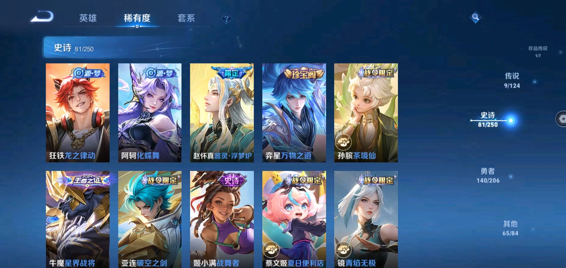WZQM3126141王者荣耀账号详情图9 WZQM3126141王者荣耀账号详情图9