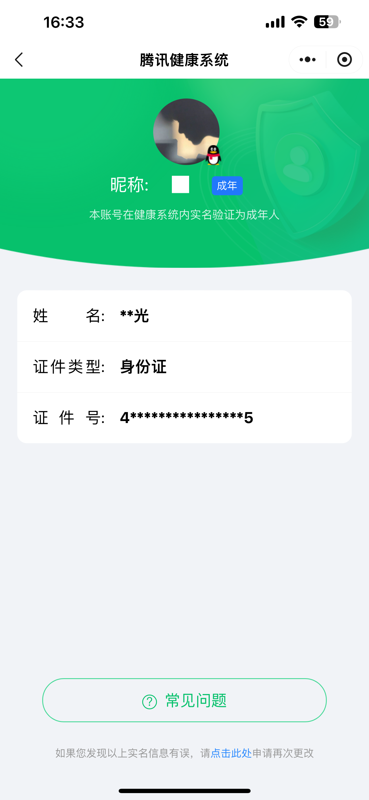 WZQM3126140王者荣耀账号详情图2 WZQM3126140王者荣耀账号详情图2
