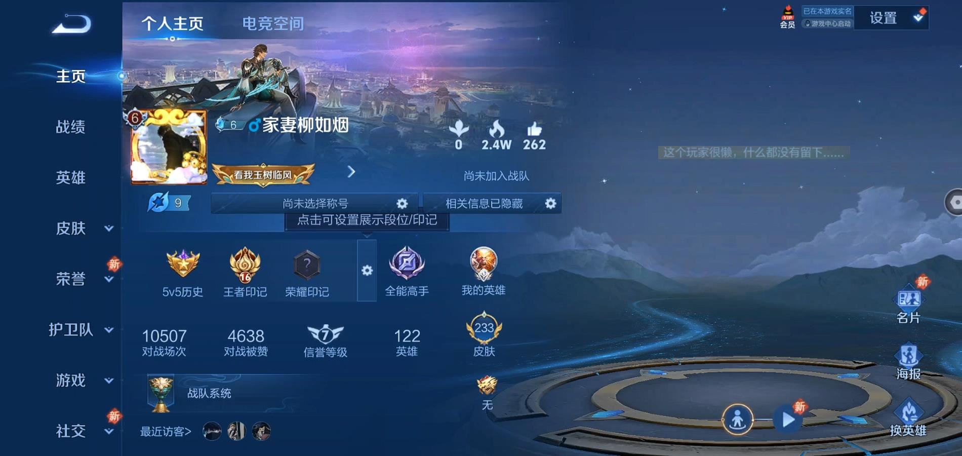 WZQM3126140王者荣耀账号详情图4 WZQM3126140王者荣耀账号详情图4