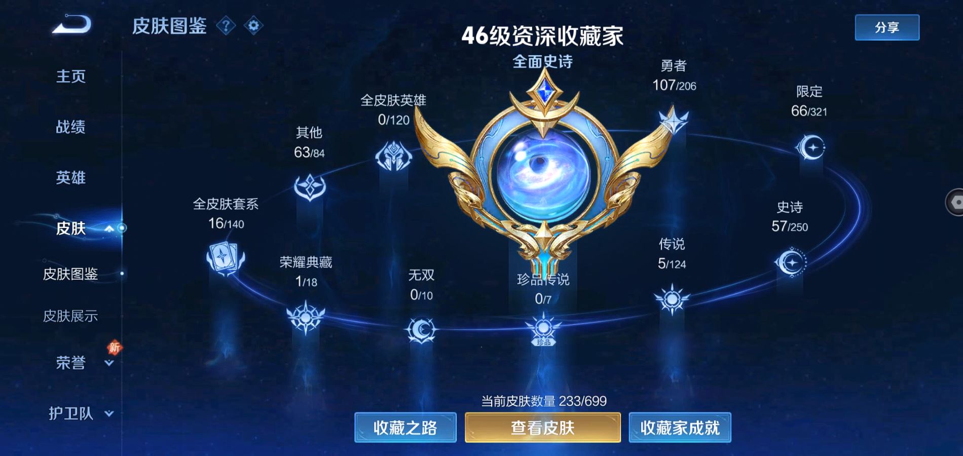 WZQM3126140王者荣耀账号详情图3 WZQM3126140王者荣耀账号详情图3