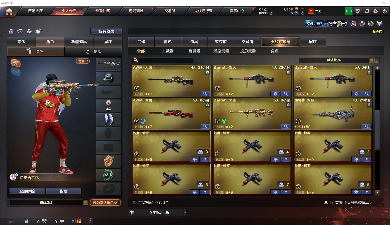 CFQM312220穿越火线账号详情图3 CFQM312220穿越火线账号详情图3