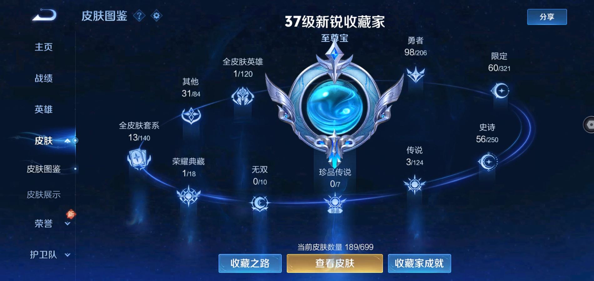 WZQM3126128王者荣耀账号详情图3 WZQM3126128王者荣耀账号详情图3
