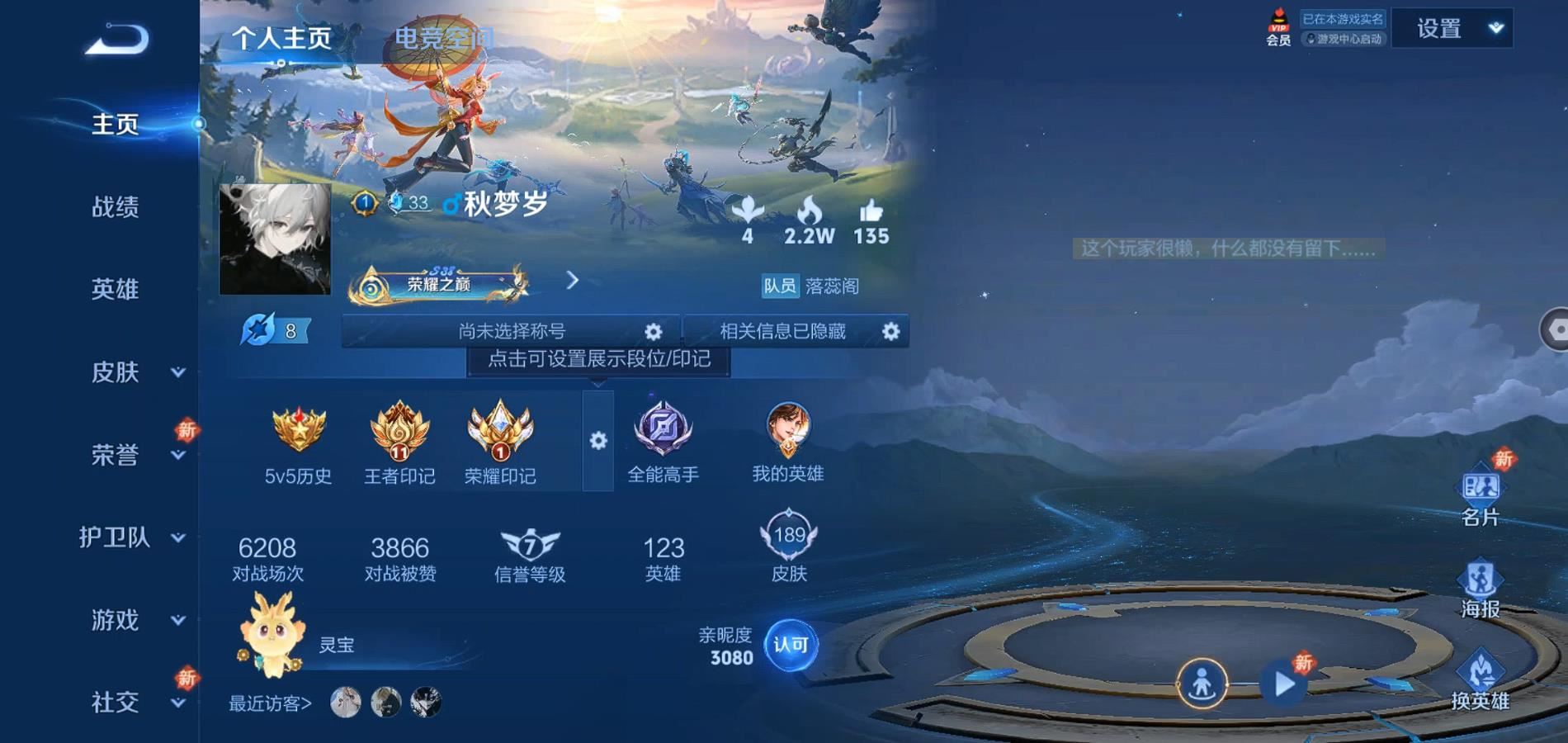 WZQM3126128王者荣耀账号详情图4 WZQM3126128王者荣耀账号详情图4