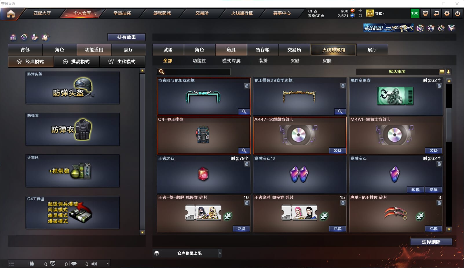 CFQM312224穿越火线账号详情图29 CFQM312224穿越火线账号详情图29