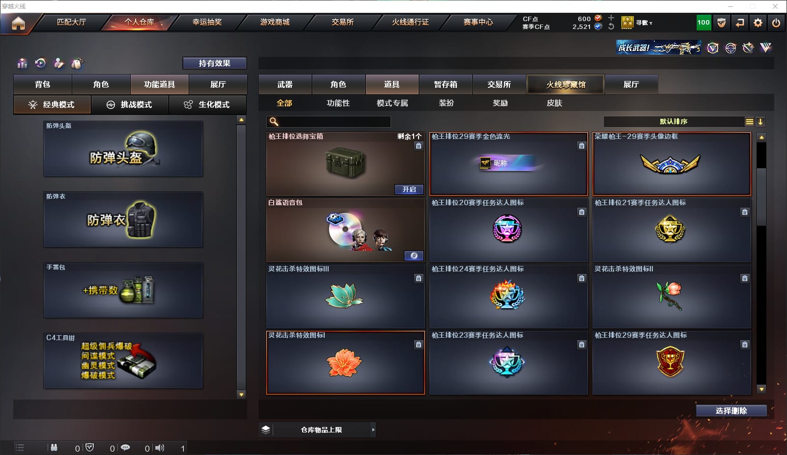 CFQM312224穿越火线账号详情图28 CFQM312224穿越火线账号详情图28